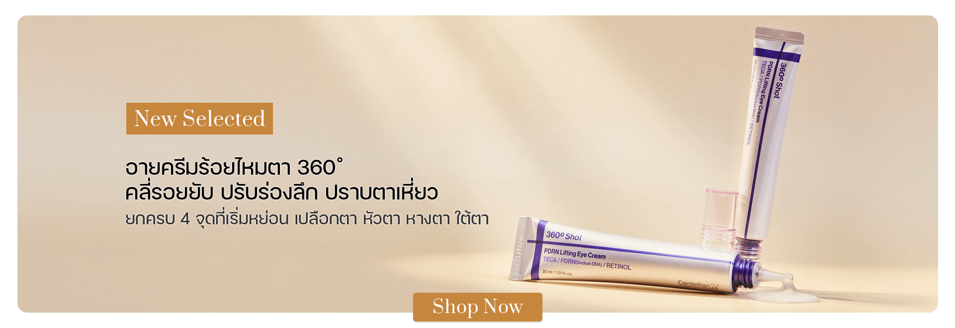 Centellian 24 360º Shot PDRN lifting Eye cream 30 ml