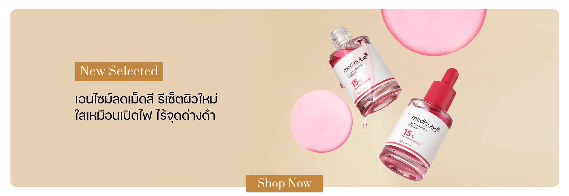 Medicube TXA Niacinamide 15% Serum 30 ml