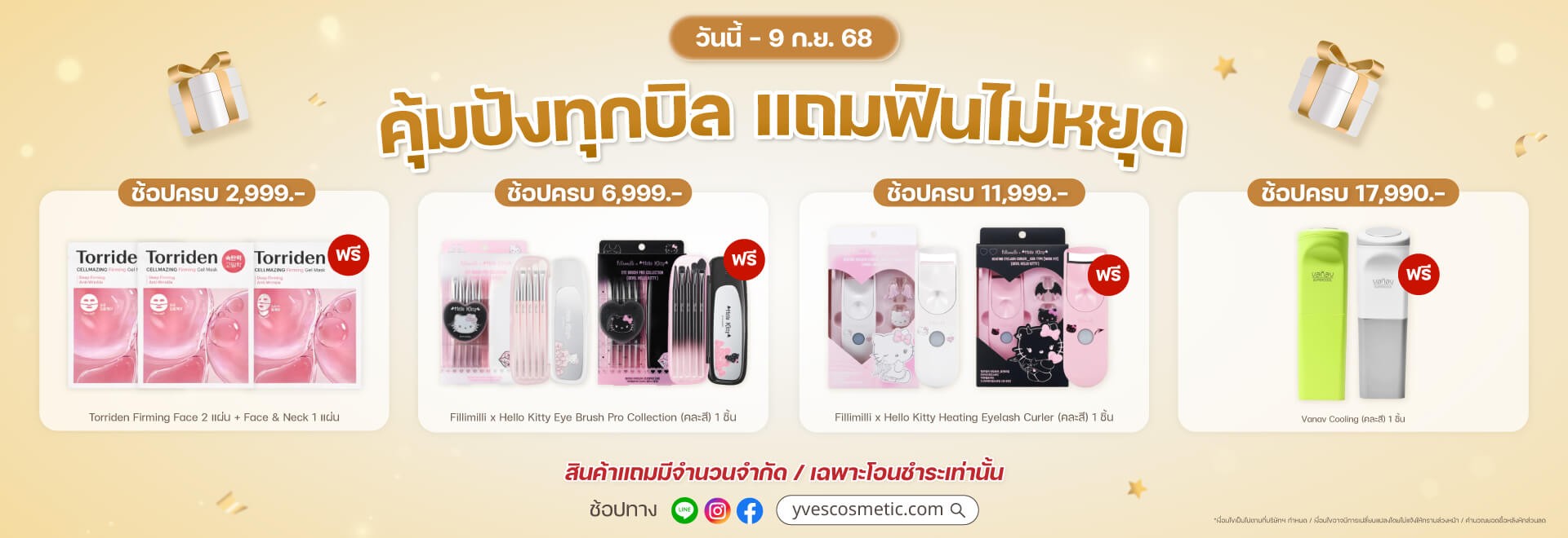 คุ้มปังทุกบิล แถมฟินไม่หยุด