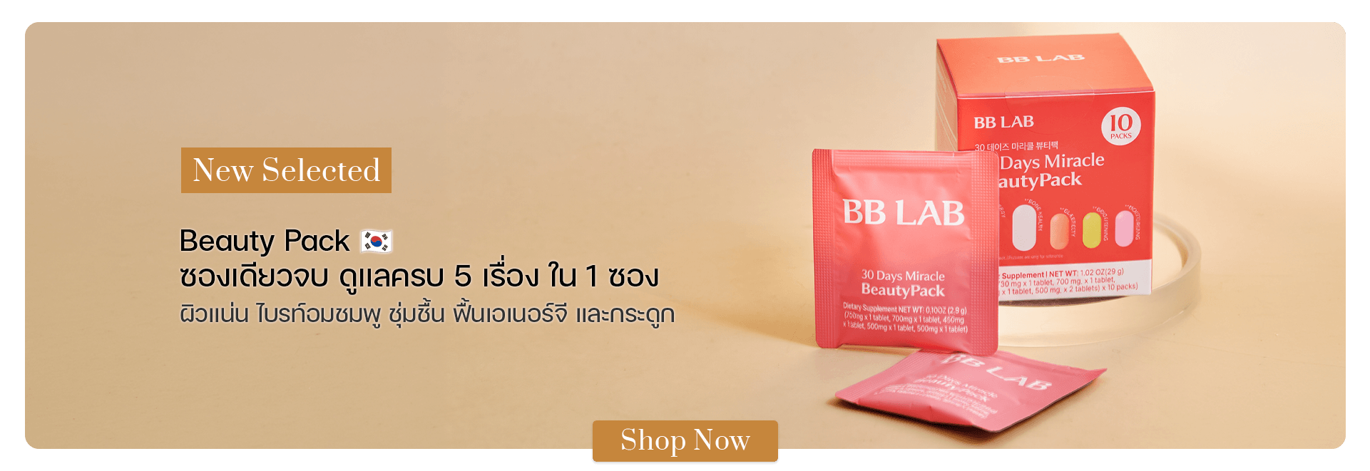 Nutrione BB LAB 30 Days Miracle Beauty Pack