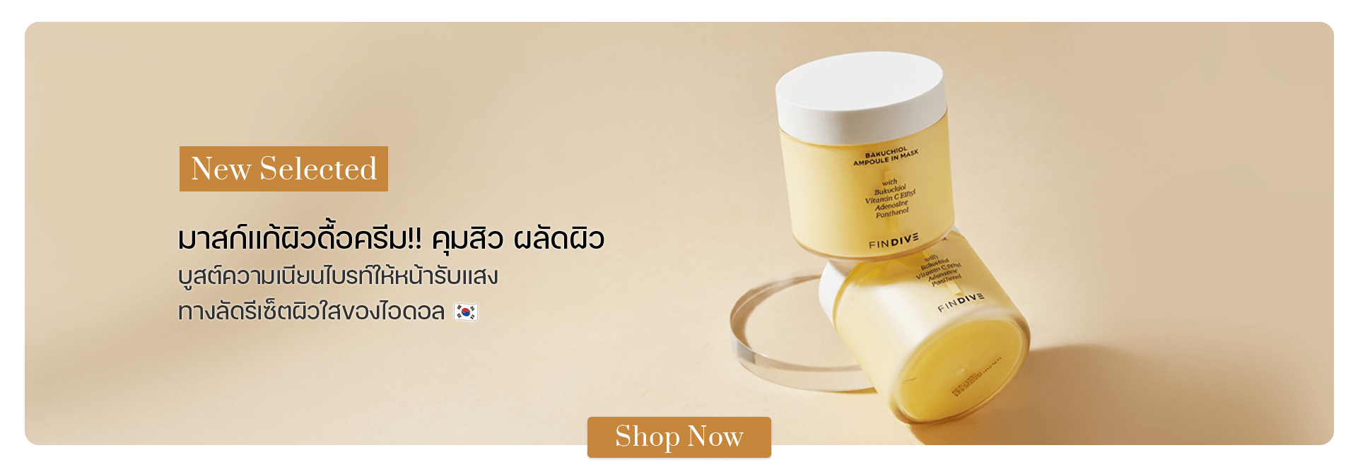 FINDIVE Bakuchiol Ampoule In Mask 200 ml