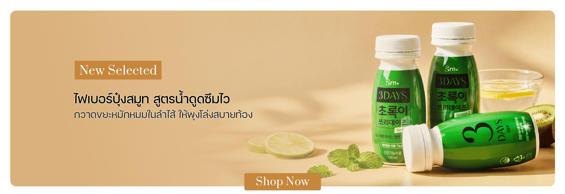 GRN+ Green Diet 3 Days Season 2
