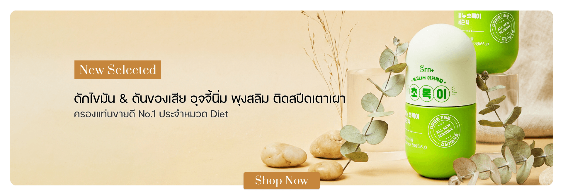 GRN+ Season 4 All New Green Tea
