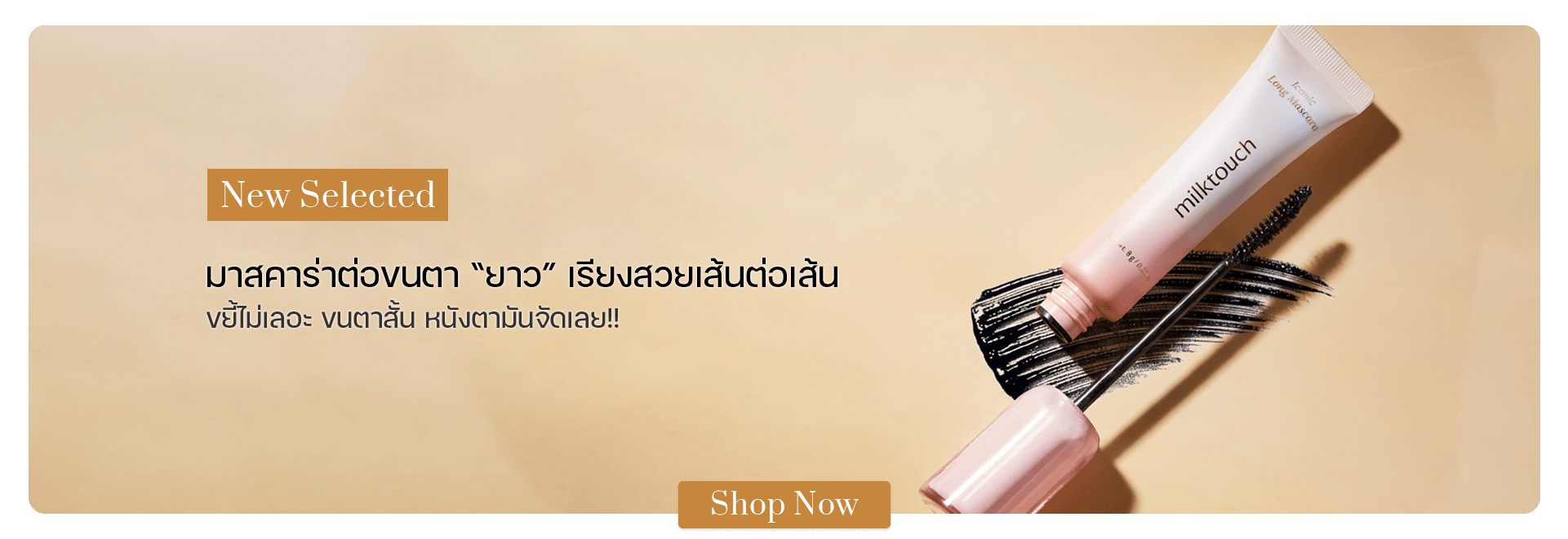 milktouch Iconic Mascara Long Waterproof Curl Keep Fiber Filled