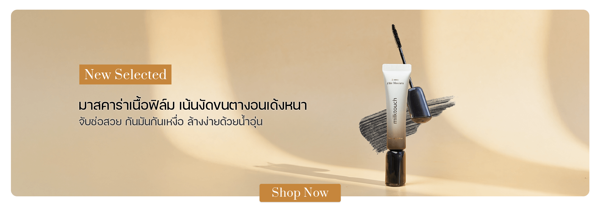 milktouch Iconic Mascara Film Waterproof Curl Keep Fiber Filled