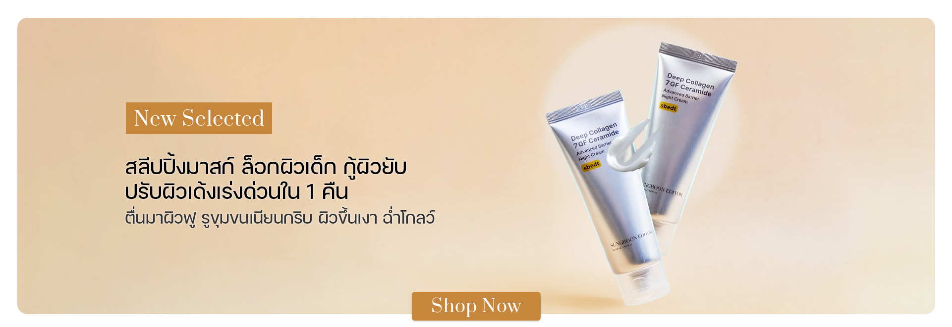 SUNGBOON EDITOR Deep Collagen 7GF Ceramide Advanced Barrier Night Cream 50 ml