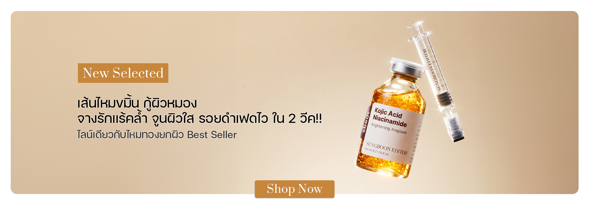SUNGBOON EDITOR Kojic Acid Niacinamide Brightening Ampoule 40 ml