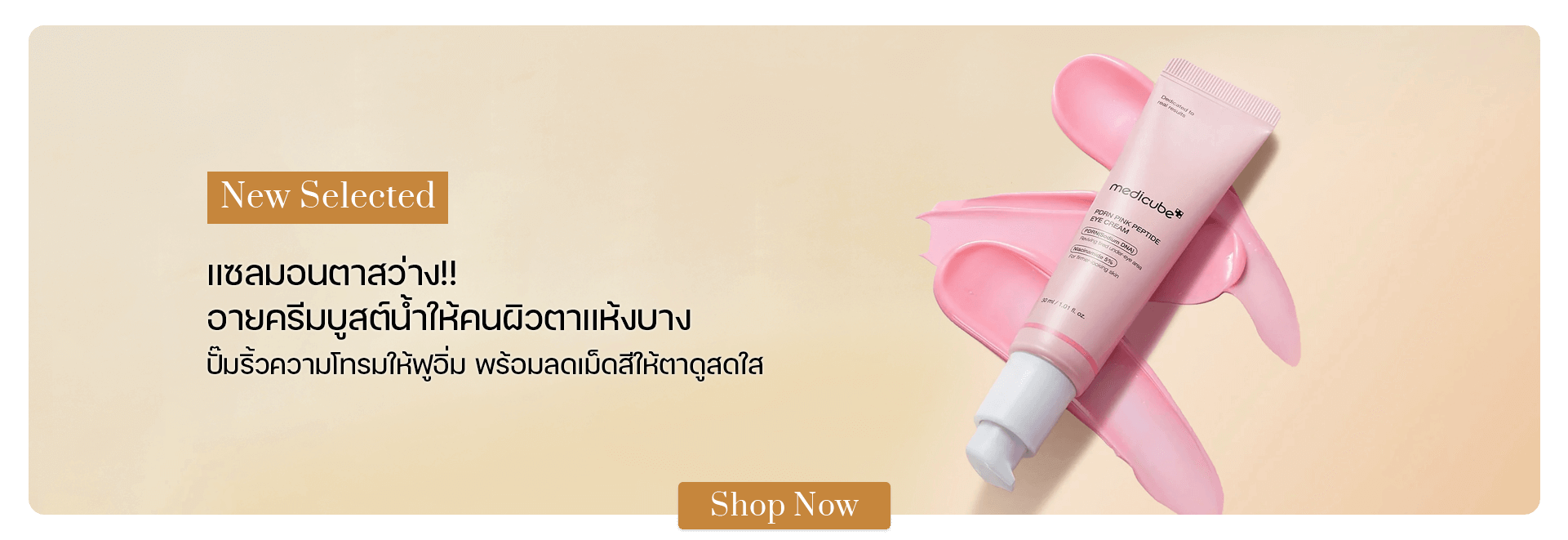 Medicube PDRN Pink Peptide Eye Cream