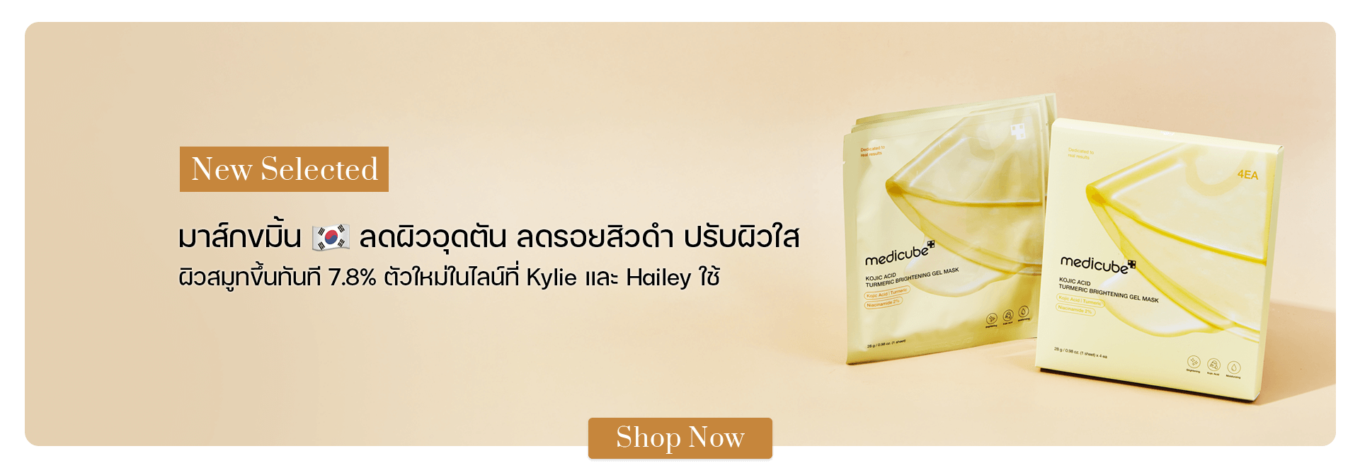 Medicube Kojic Acid Turmeric Brightening Gel Mask