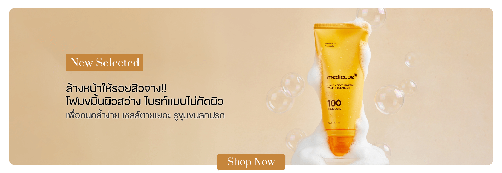 Medicube Kojic Acid Turmeric Toning Cleanser