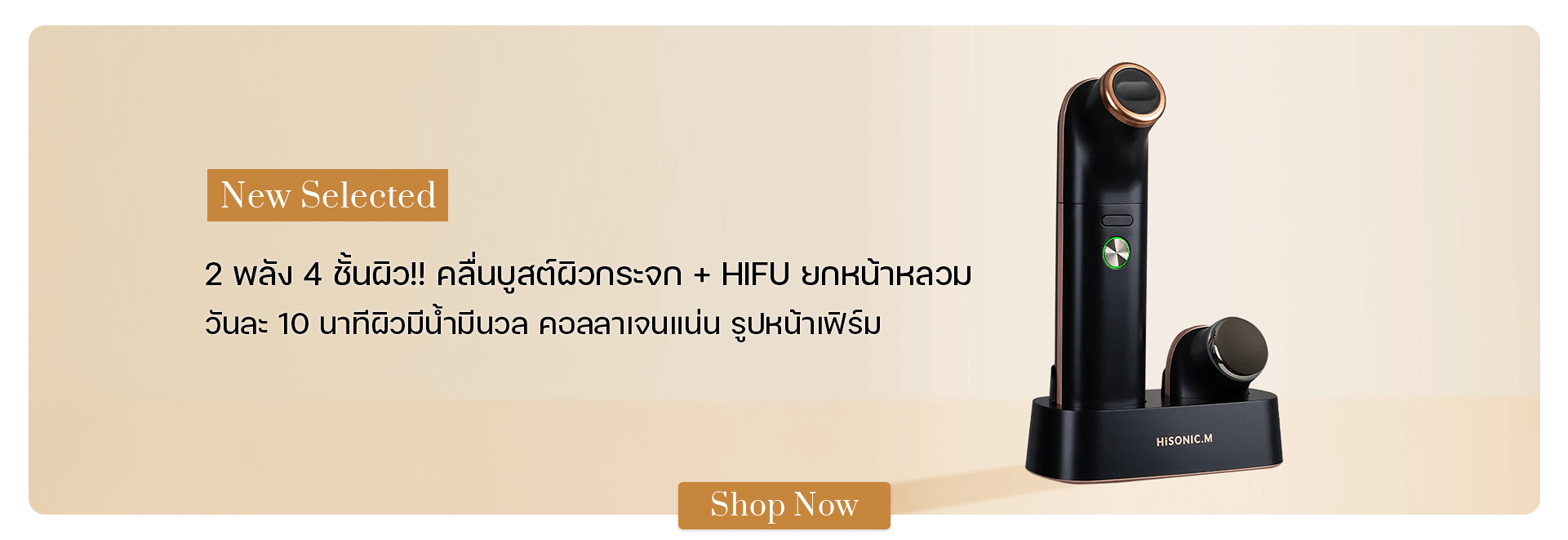 jlu HiSONIC.M Ultrasound+HIFU Multi-Device