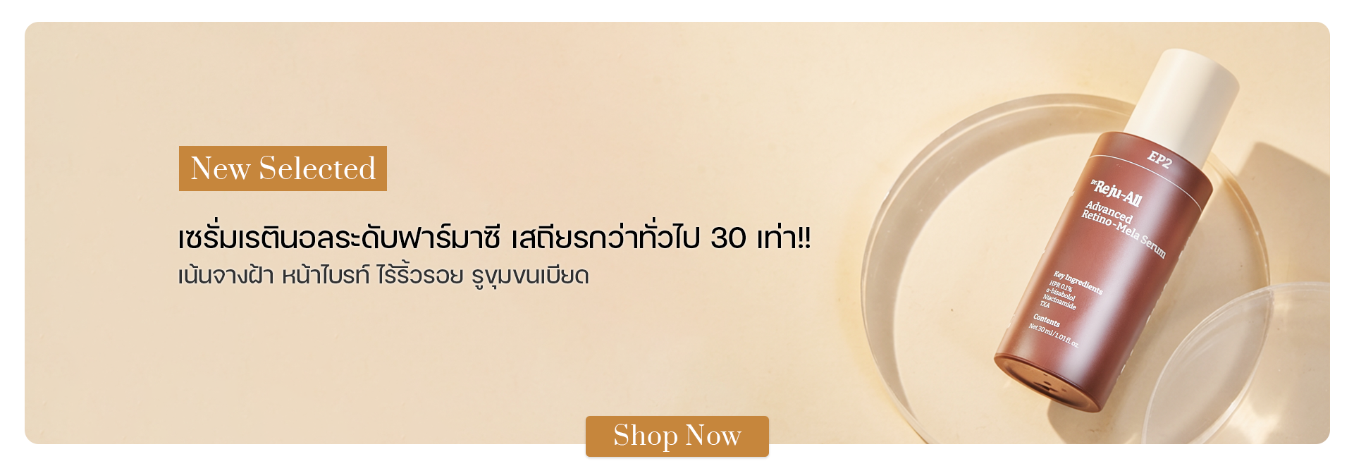 Dr.REJU-ALL Advanced Retino-Mela Serum 30 ml