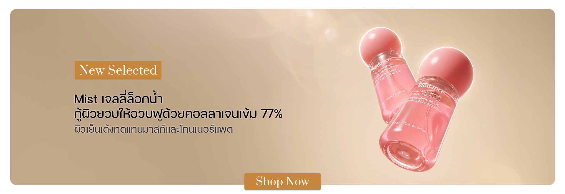 Biodance Collagen Peptide Jelly Serum Mist 50 ml