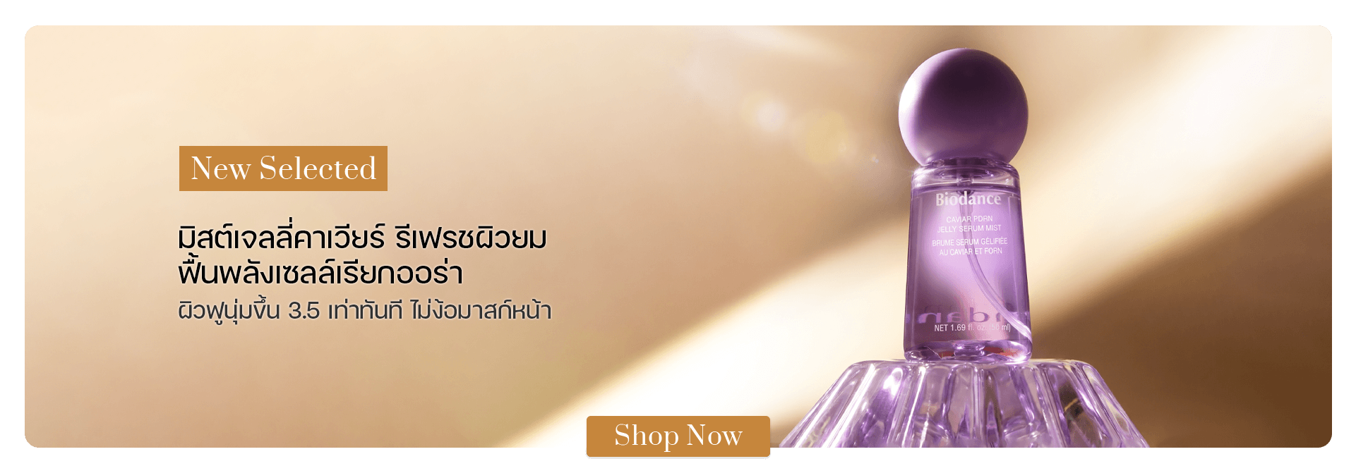 Biodance Caviar PDRN Jelly Serum Mist 50 ml