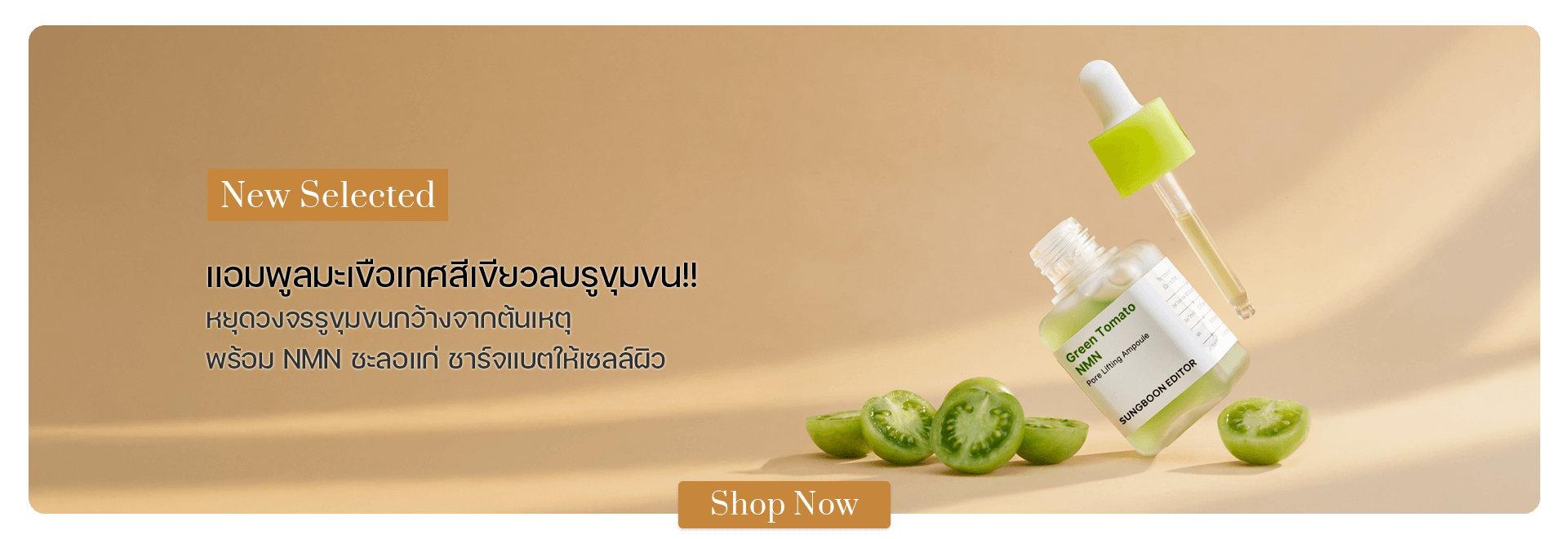 SUNGBOON EDITOR Green Tomato NMN Pore Lifting Ampoule 40 ml