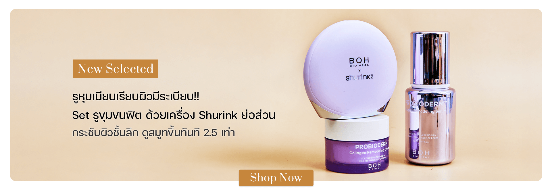BIO HEAL BOH x shurink RX + Probioderm Collagen Remodeling Serum 30 ml