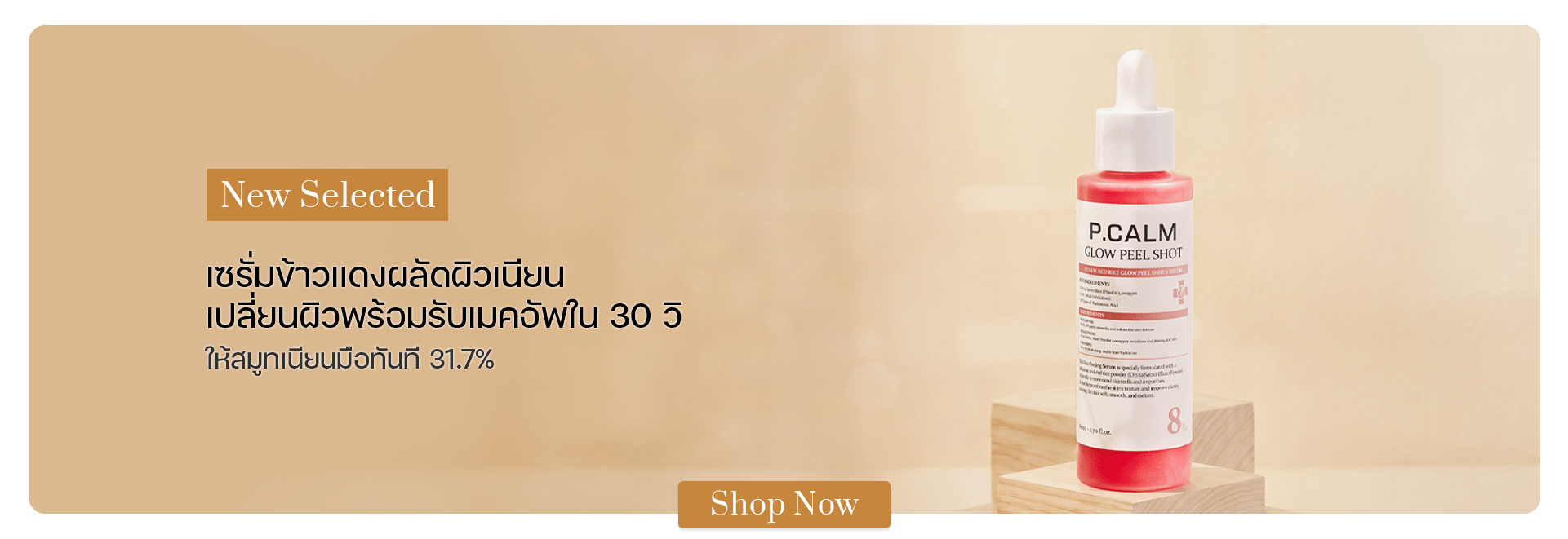 P.CALM Red Rice Glow Peel Shot 8 Serum 80 ml