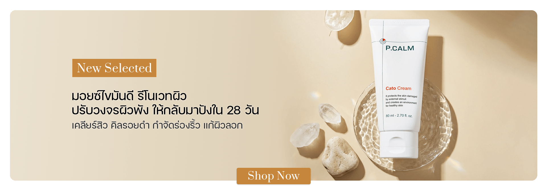 P.CALM Cato Cream 80 ml