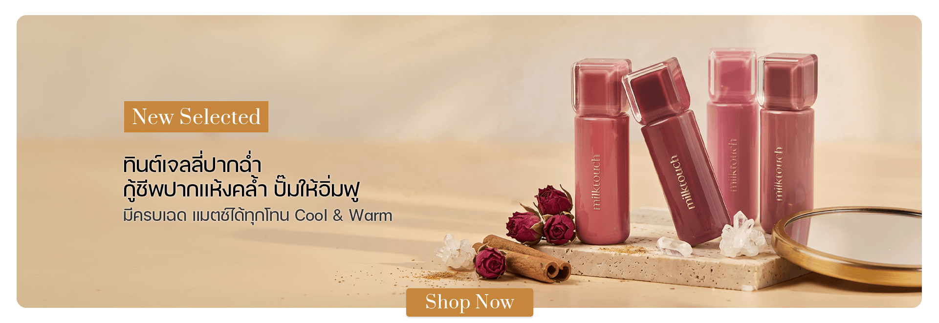 milktouch Jelly Fit Tinted Glow Tint 4 g.