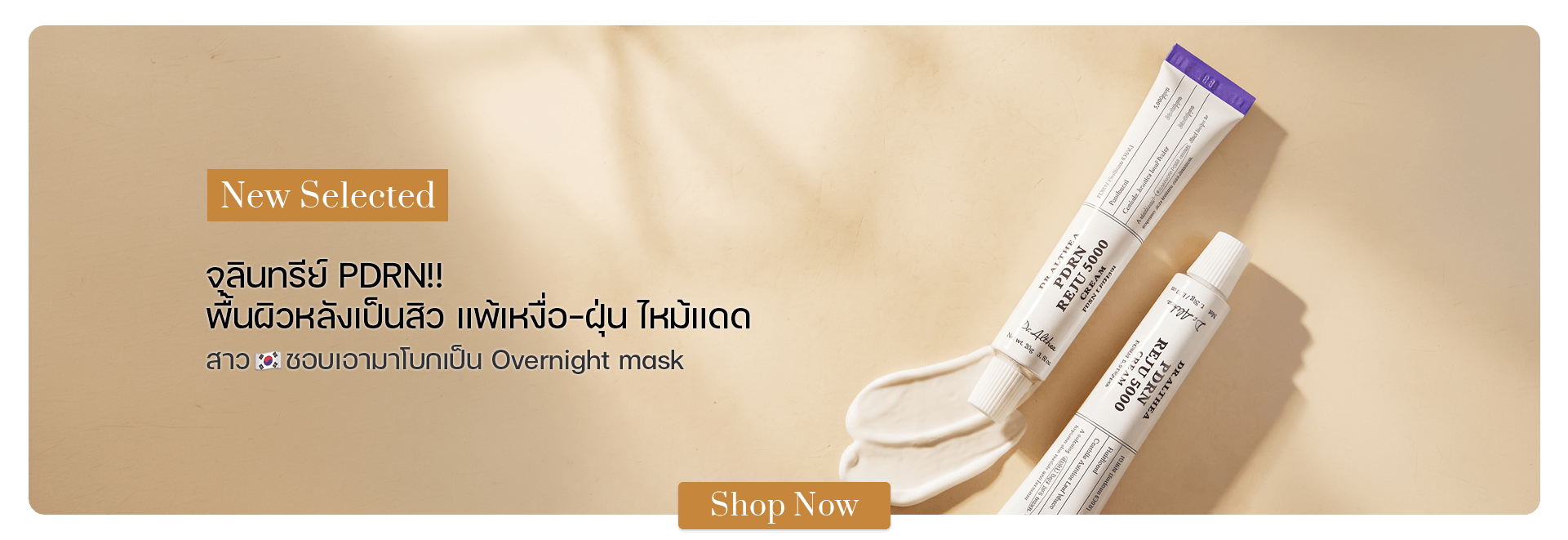 Dr.Althea PDRN Reju 5000 Cream 20 g