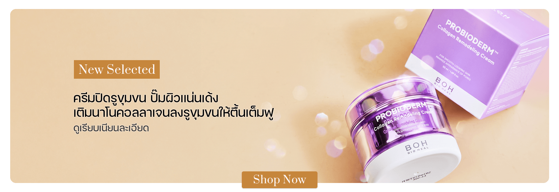 BIO HEAL BOH Probioderm Collagen Remodeling Cream
