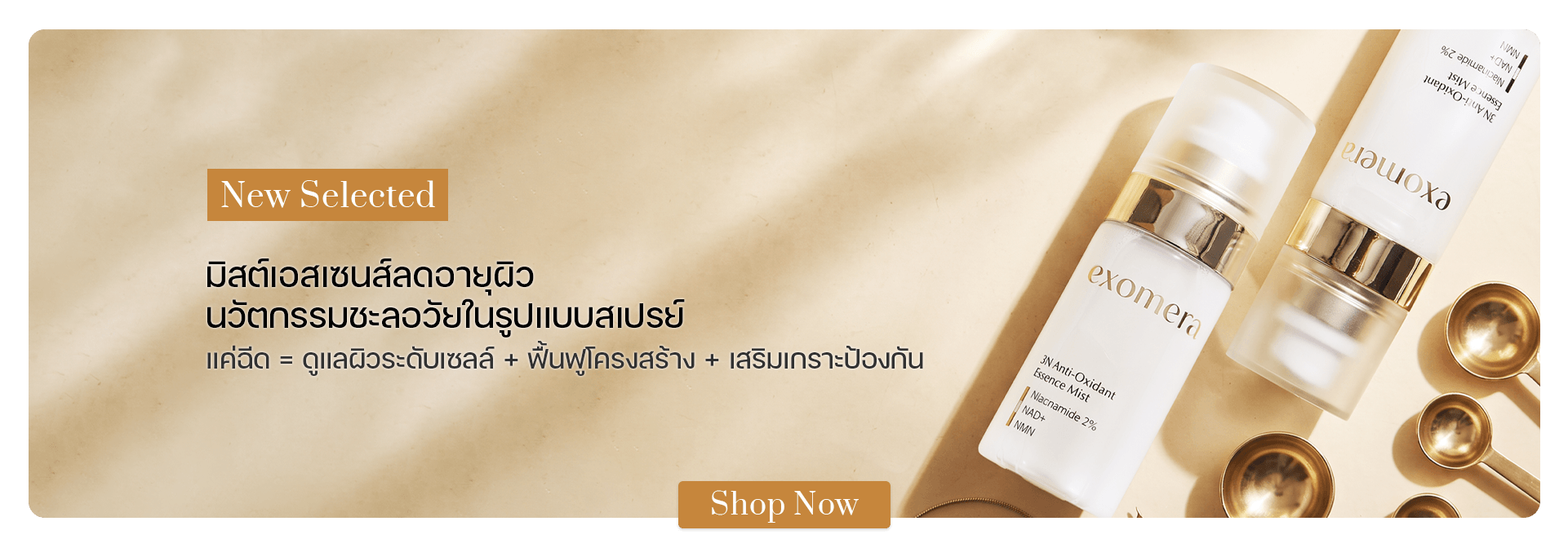 exomera 3N Anti-Oxidant Essence Mist 60 ml