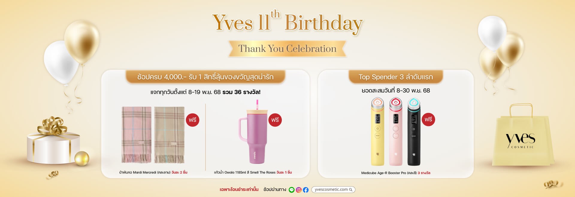 🥳Birthday Thank You Celebration Yves ฉลองครบรอบ 11 ปี 🎁