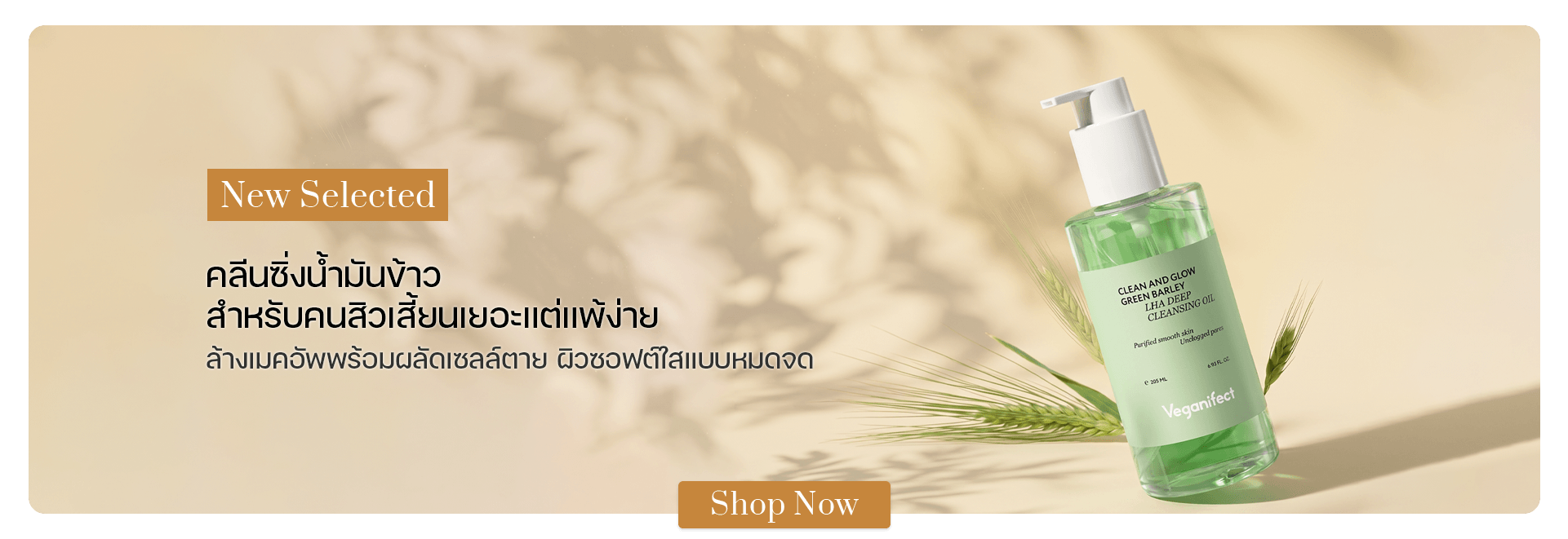 Veganifect Clean and Glow Green Barley LHA Deep Cleansing Oil 205 ml