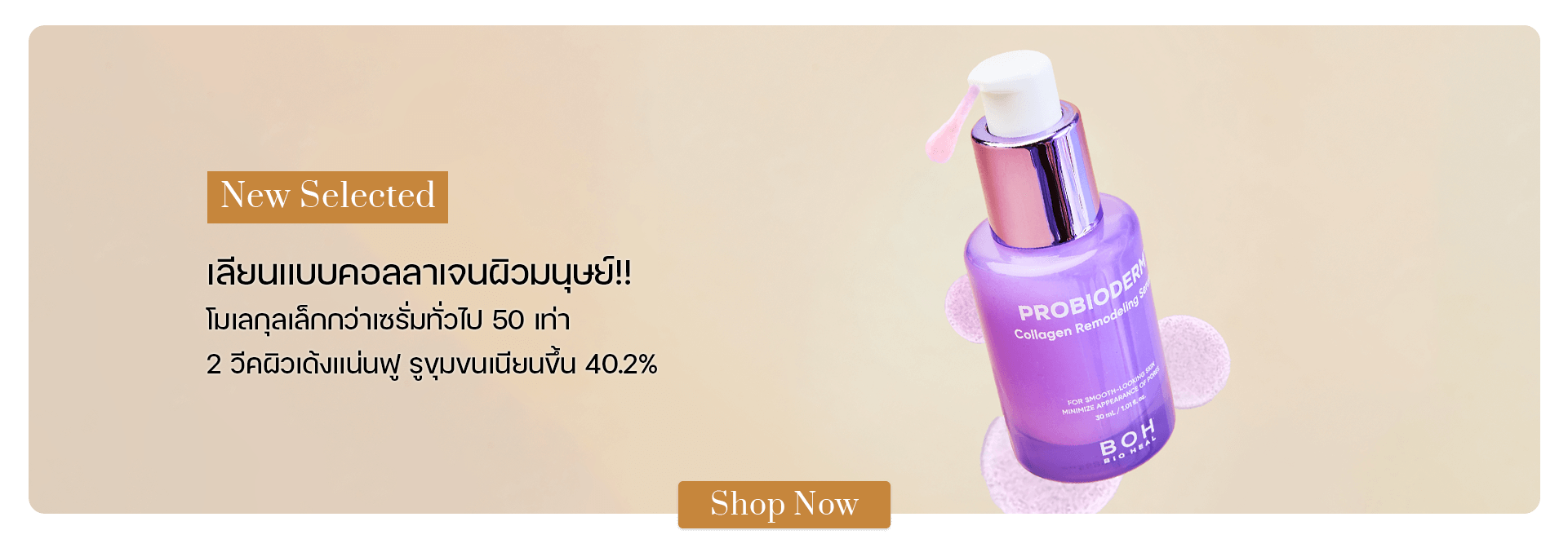 BIO HEAL BOH Probioderm Collagen Remodeling Serum