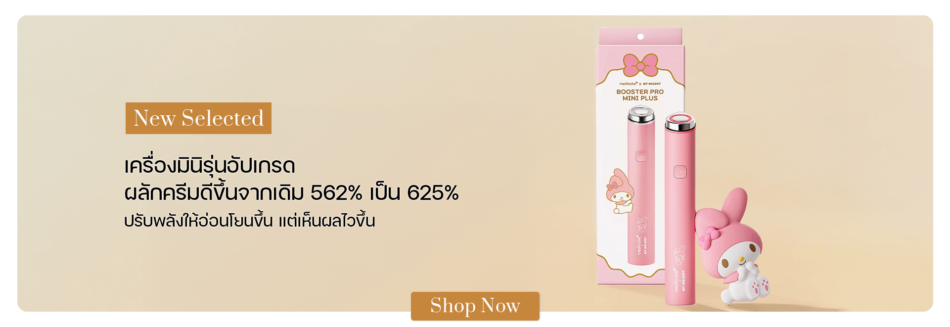 Medicube AGE-R Booster Pro Mini Plus X My Melody