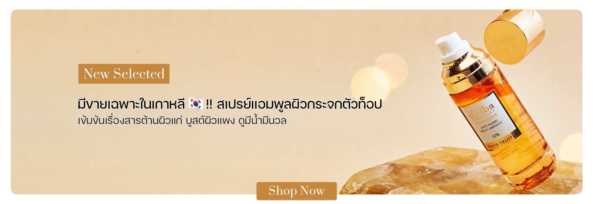 d'Alba Piedmont Signature Anti-Aging Spray Ampoule 12% 60 ml