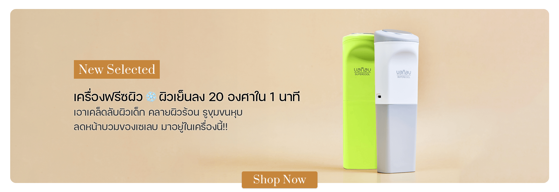 VANAV Super Multi Cooling Device