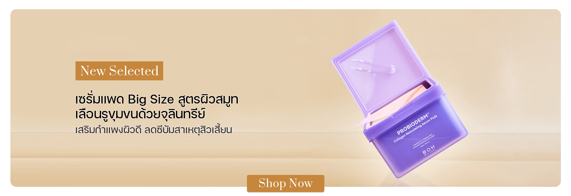 BIO HEAL BOH Probioderm Collagen Remodeling Serum Pad