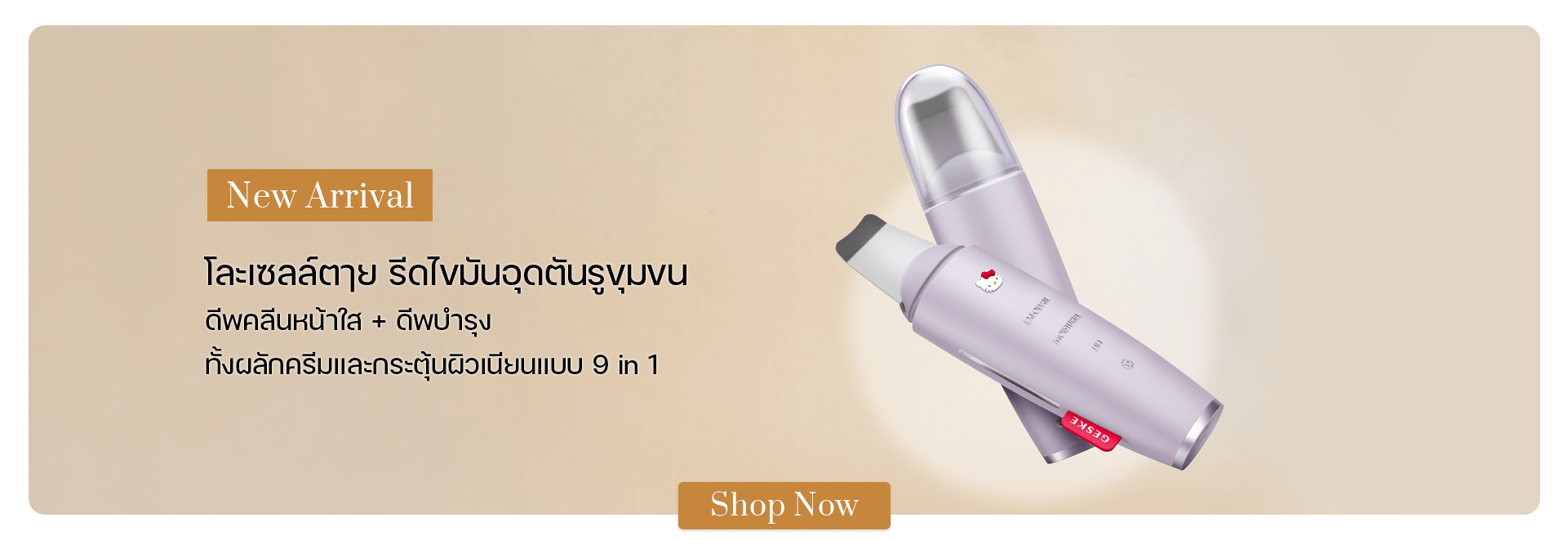 GESKE x Hello Kitty Microcurrent Skin Scrubber & Blackhead Remover 9 in 1