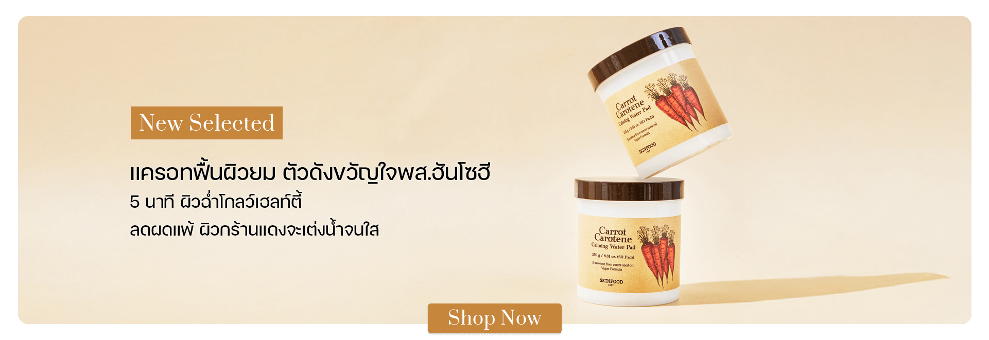 SKINFOOD Carrot Carotene Calming Water Pad