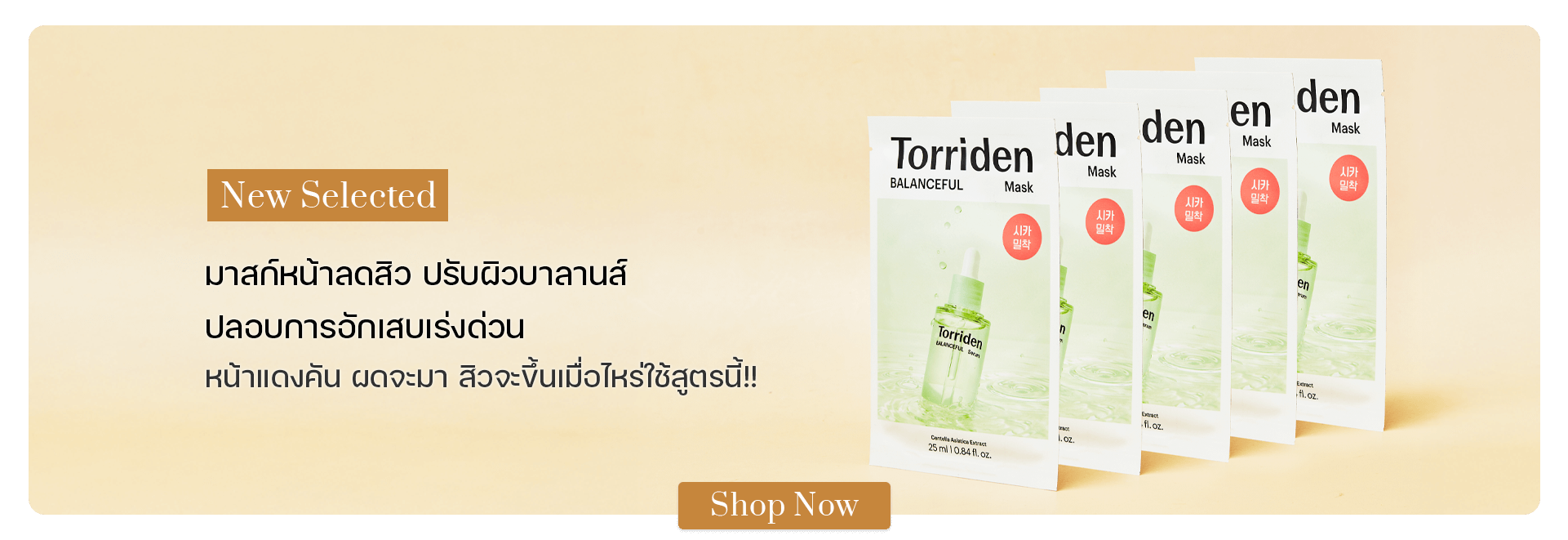 Torriden Balanceful Cica Mask