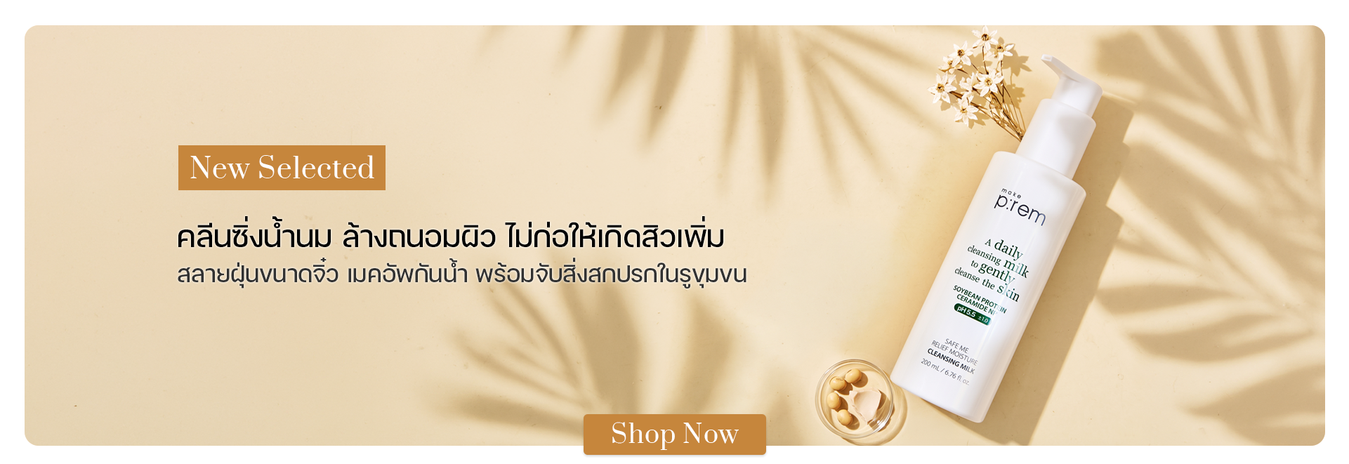 make prem Safe Me Relief Moisture Cleansing Milk