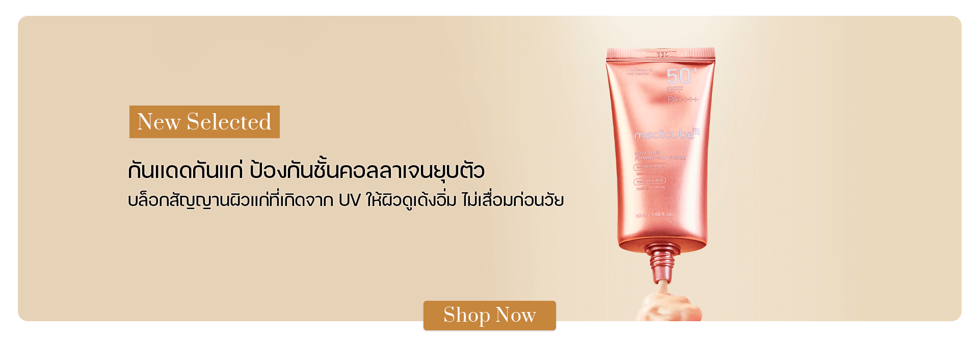 Medicube Collagen Firming Sun Cream SPF50+ PA++++