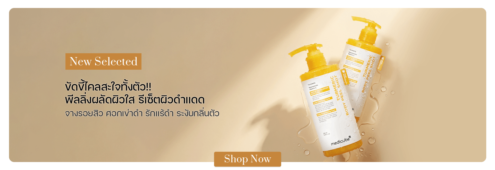 Medicube Kojic Acid Turmeric Body Peel Shot