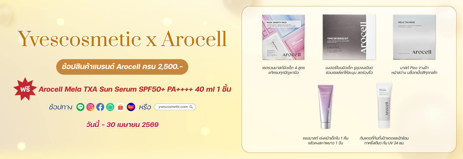 Yvescosmetic X Arocell