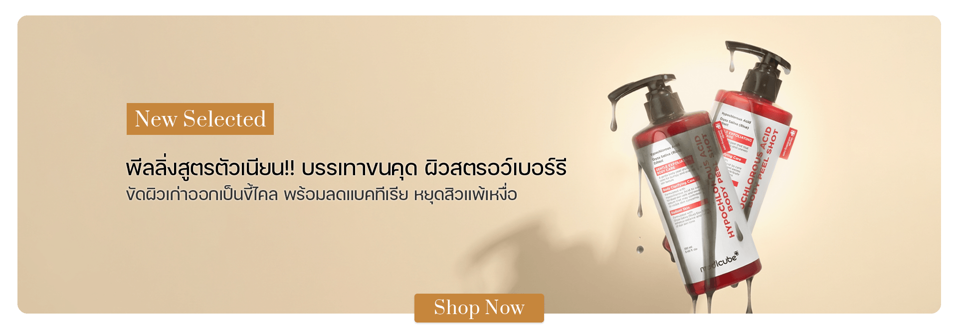 Medicube Hypochlorous Acid Body Peel Shot