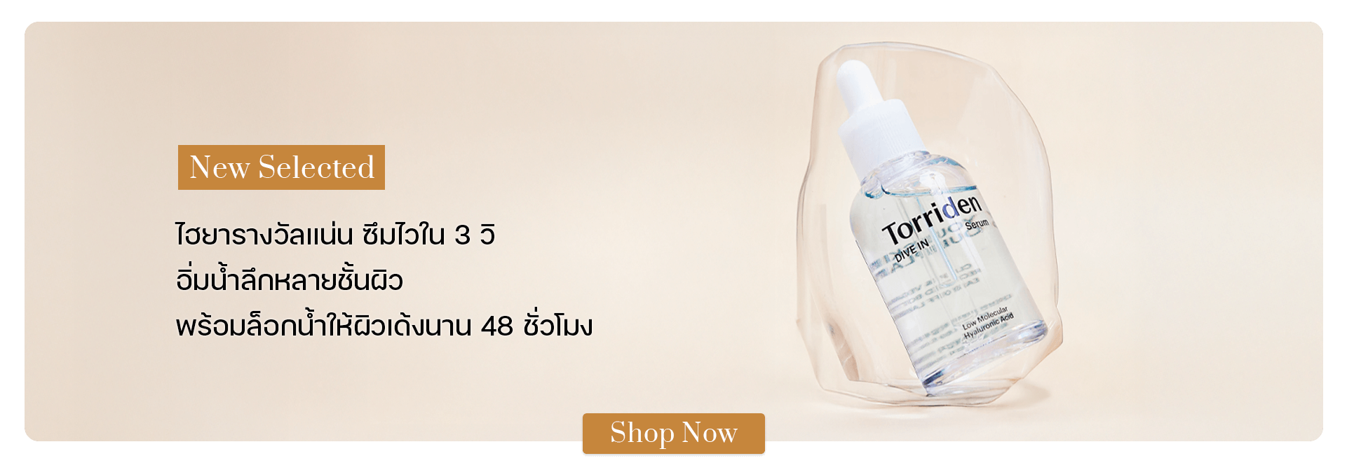 Torriden Dive In Serum