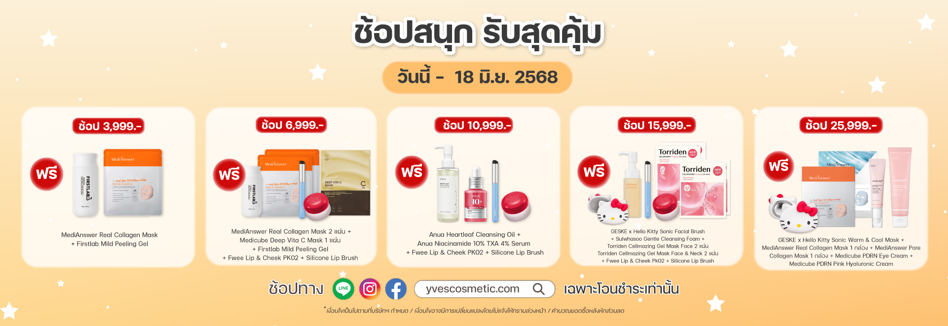 Pro ช้อปสนุก รับสุดคุ้ม