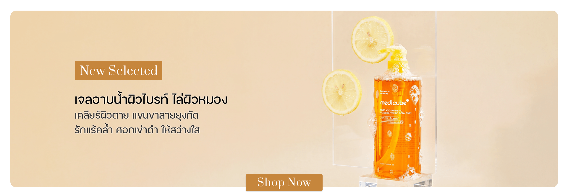 Medicube Kojic Acid Turmeric Brightening Body Wash 400 ml