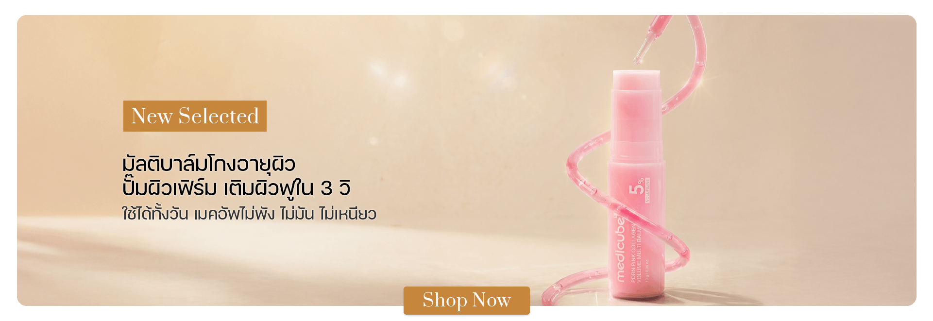 Medicube PDRN Pink Collagen Volume Multi Balm 10g