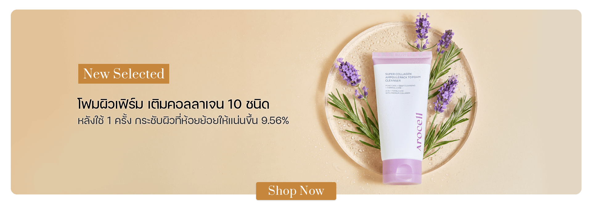 Arocell Super Collagen Ampoule Pack to Foam Cleanser