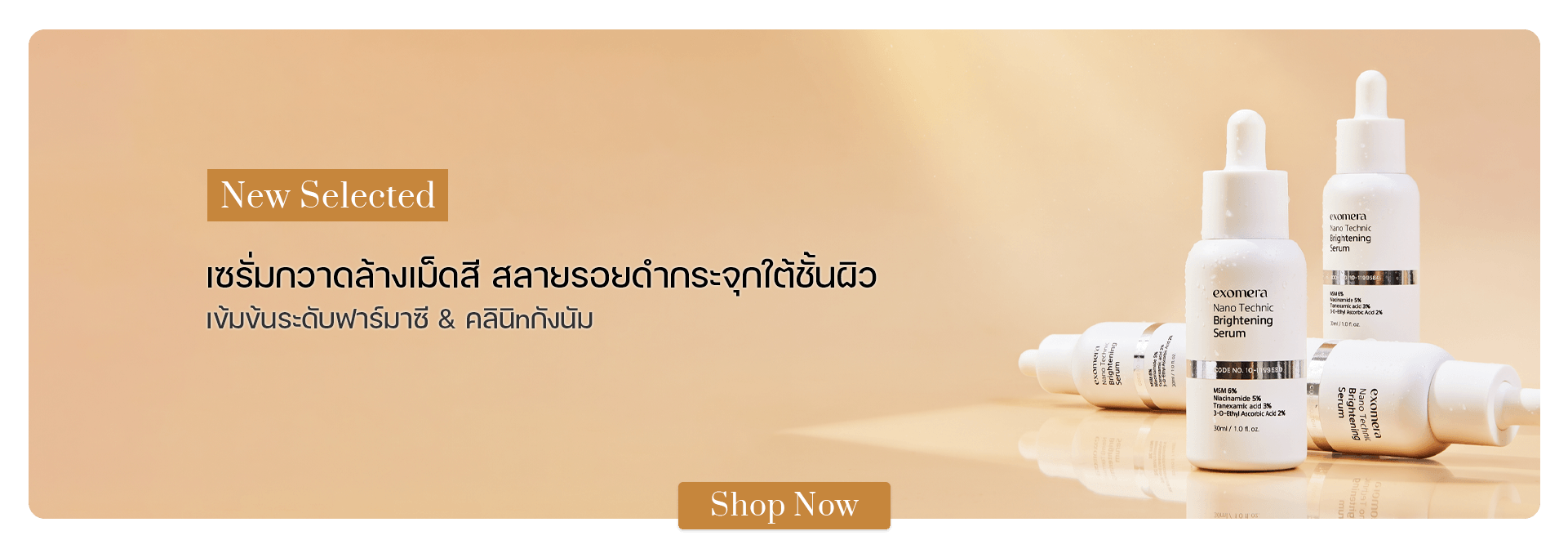 exomera Nano Technic Brightening Serum 30 ml