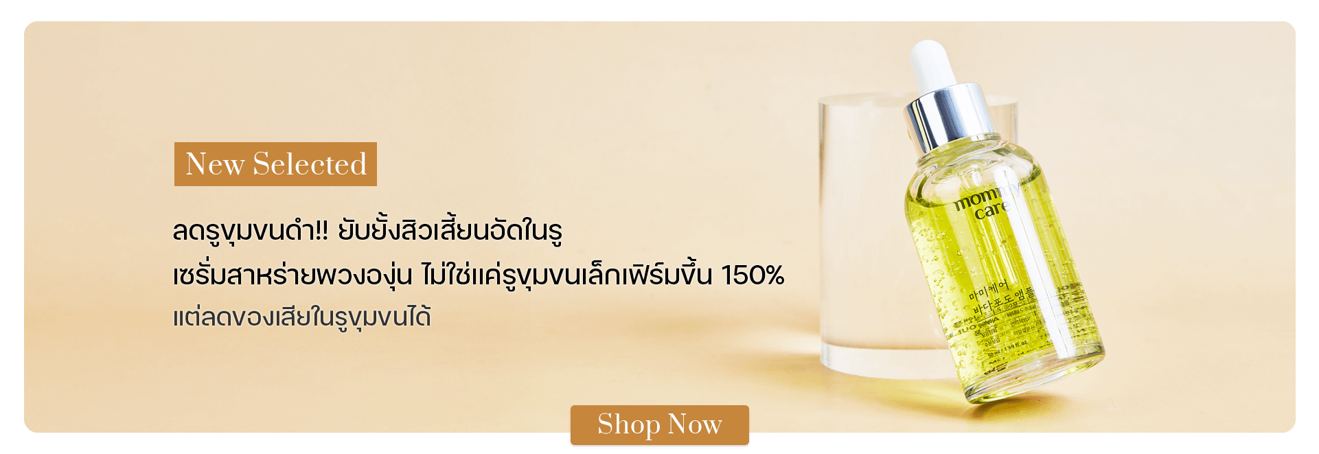 mommy care Sea Grape Ampoule