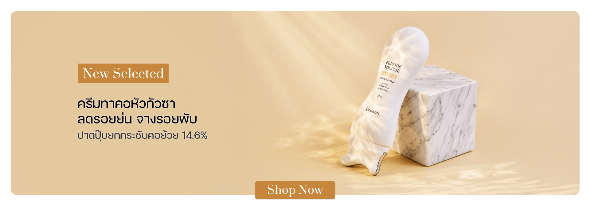 Dr.Pepti Peptide Volume Lifting Massage Neck Cream 120 ml