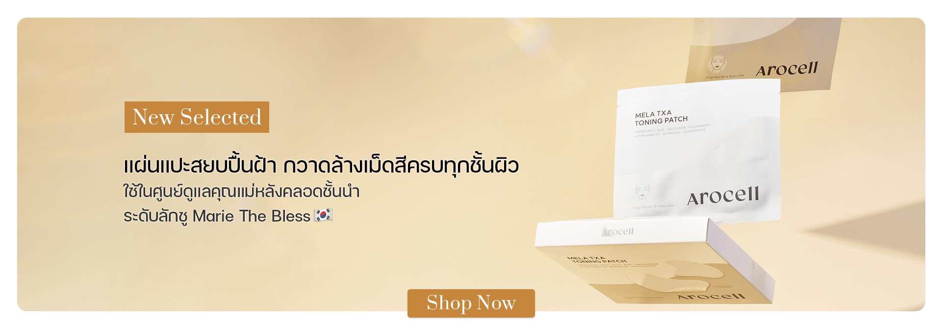 Arocell Mela TXA Dark Spot Toning Patch